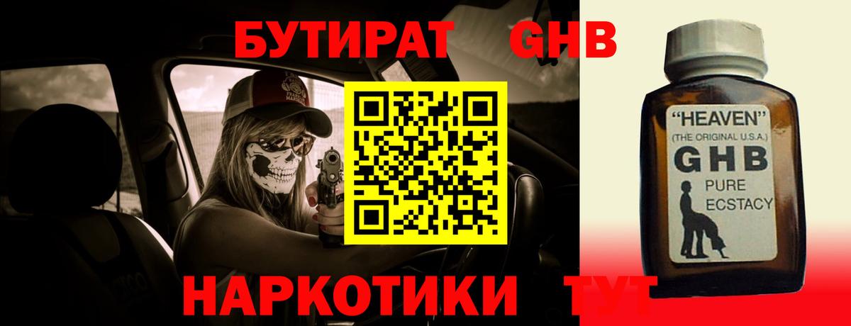 БУТИРАТ оксибутират  Вход с VPN  Хасавюрт 