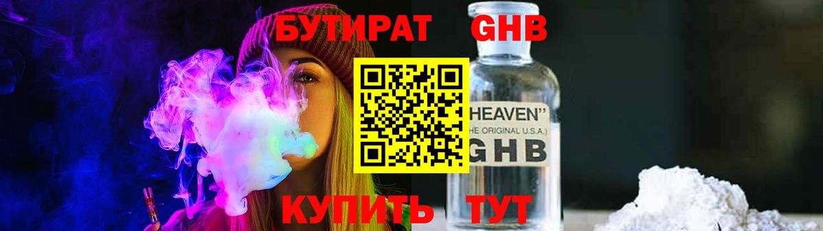 Бутират Хасавюрт