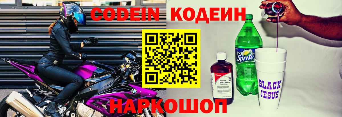 Кодеиновый сироп Lean Purple Drank  Вход с VPN  Хасавюрт 