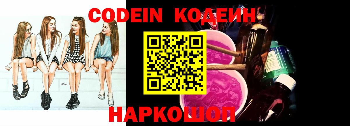 Кодеиновый сироп Lean напиток Lean (лин) Хасавюрт