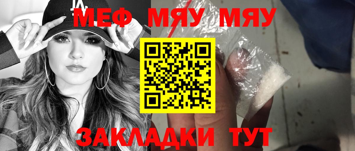 МЯУ-МЯУ 4 MMC  МЕФ 4 MMC  Меф  МЯУ-МЯУ  Хасавюрт  Вход с VPN 