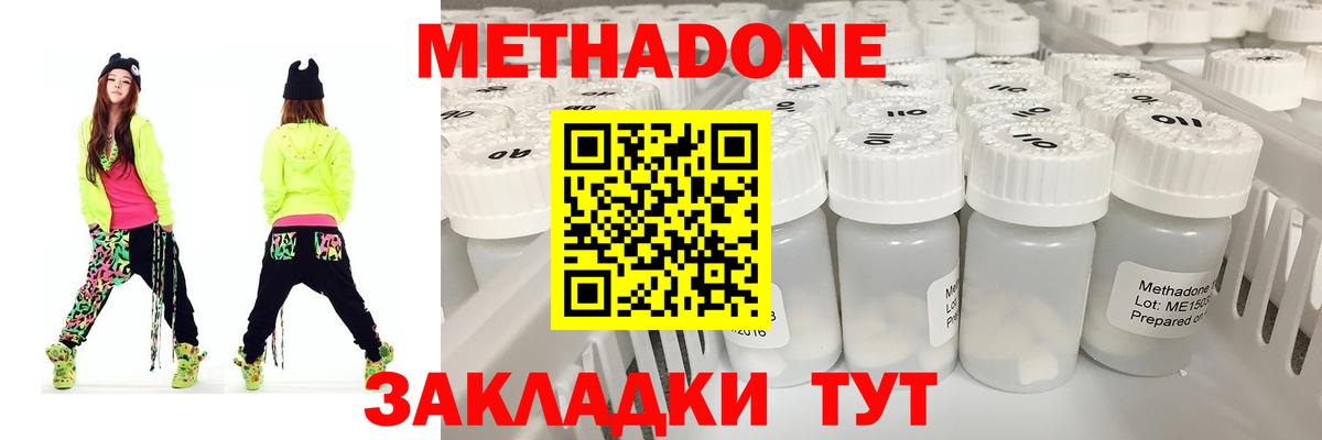 МЕТАДОН methadone Хасавюрт
